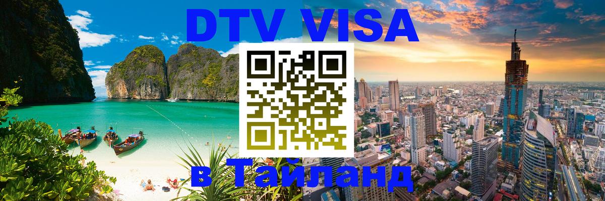 Сколько стоит DTV виза — актуальные цены, оформление даже без документов - Доха 