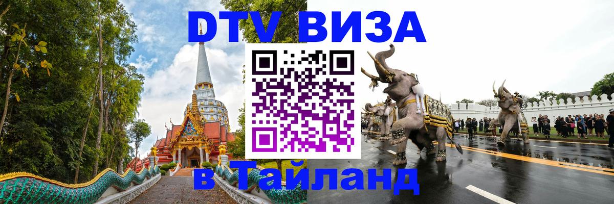 Сколько стоит DTV виза — актуальные цены, оформление даже без документов - Доха 
